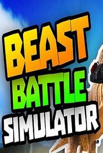 Beast Battle Simulator скачать торрент