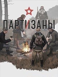 Partisans 1941 скачать торрент